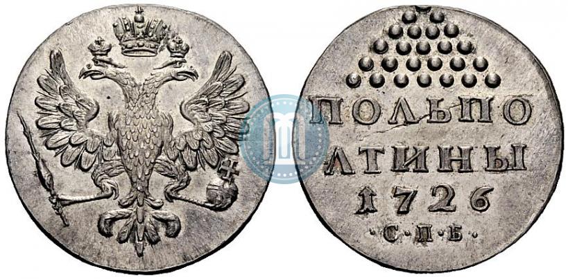 Фото Полполтины 1726 года СПБ 