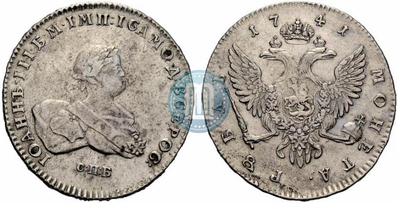 Picture 1 rouble 1741 year СПБ 