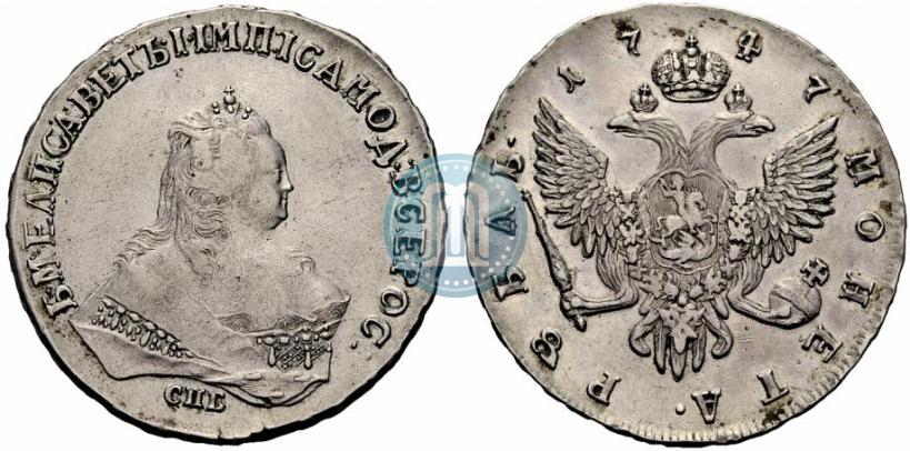 Фото 1 рубль 1747 года СПБ 