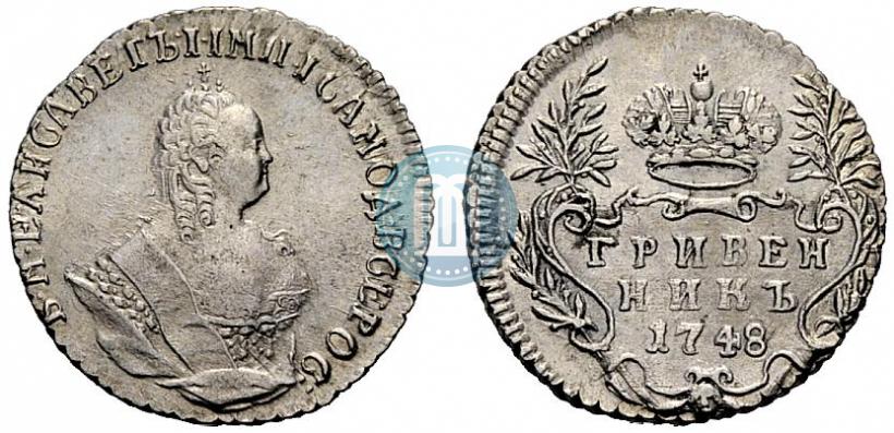 Фото Гривенник 1748 года  