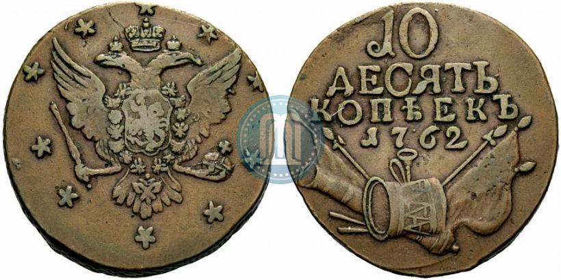 Picture 10 kopecks 1762 year  