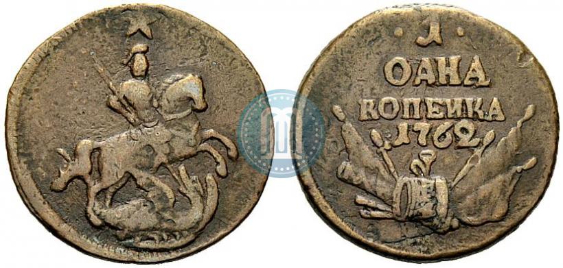 Фото 1 копейка 1762 года  