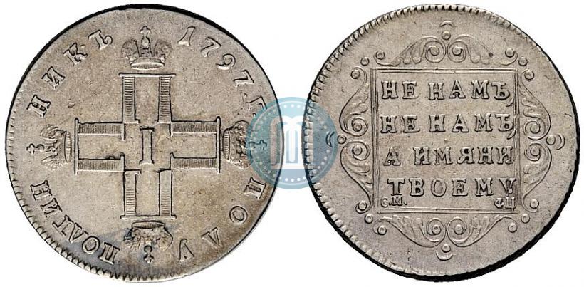 Picture Polupoltinnik 1797 year СМ-ФЦ 