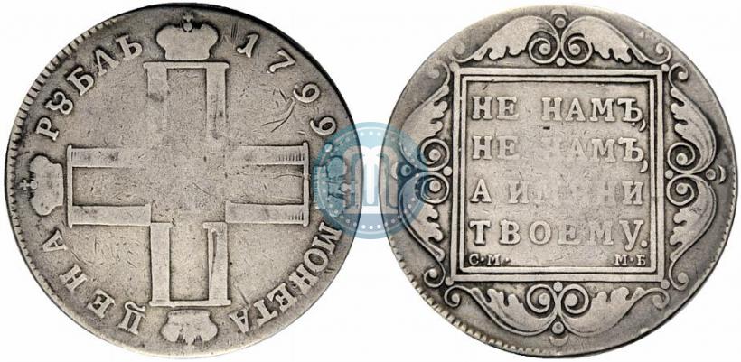 Фото 1 рубль 1799 года СМ-МБ 