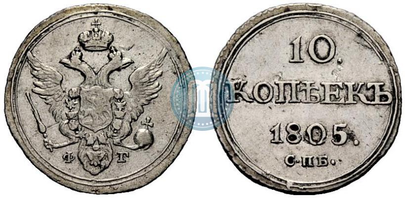 Picture 10 kopecks 1805 year СПБ-ФГ 
