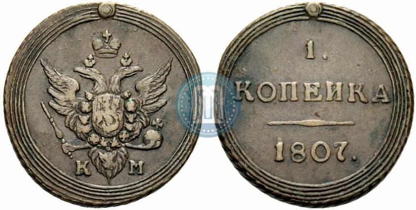 Фото 1 копейка 1807 года КМ 