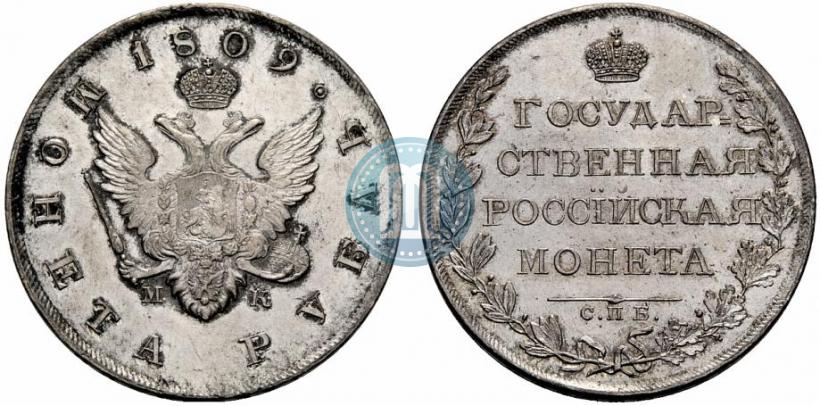 Picture 1 rouble 1809 year СПБ-МК 