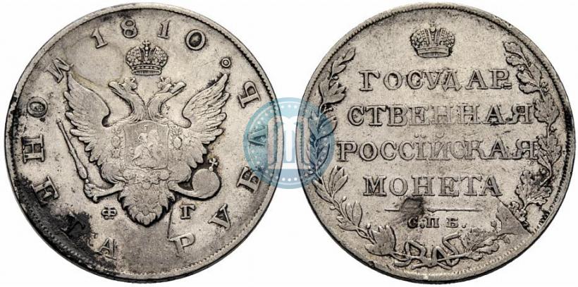 Picture 1 rouble 1810 year СПБ-ФГ "Type of 1807-1810"
