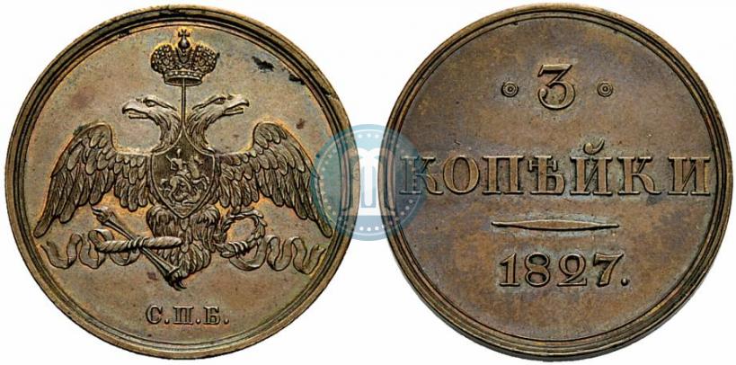 Picture 3 kopecks 1827 year СПБ "Pattern"