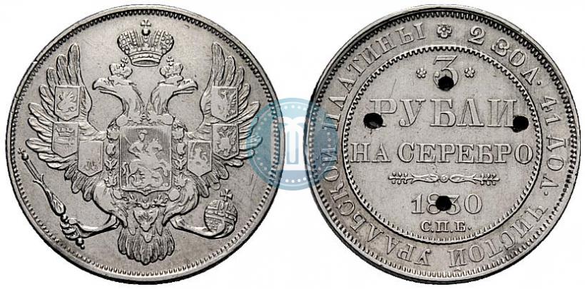 Фото 3 рубля 1830 года СПБ 