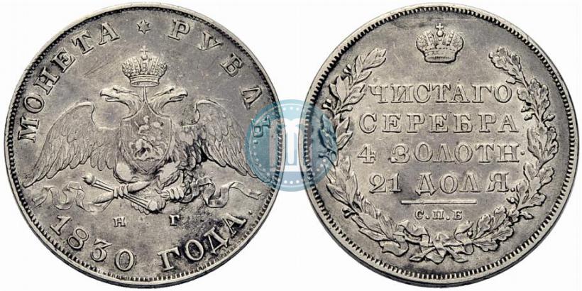 Picture 1 rouble 1830 year СПБ-НГ 