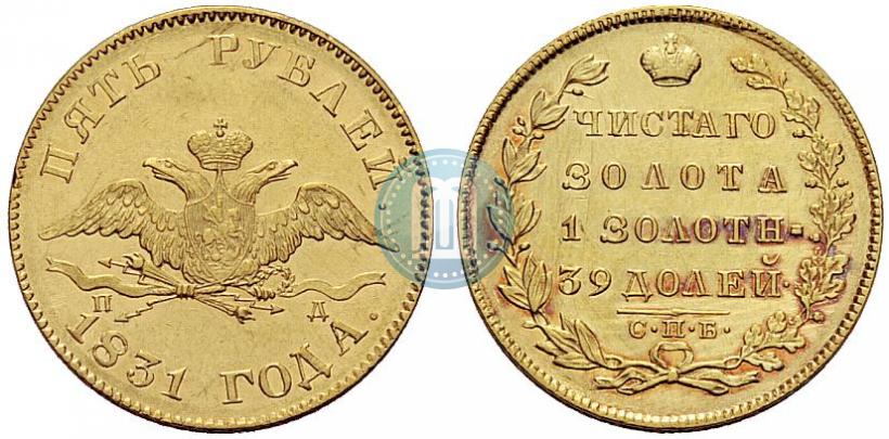 Picture 5 roubles 1831 year СПБ-ПД 