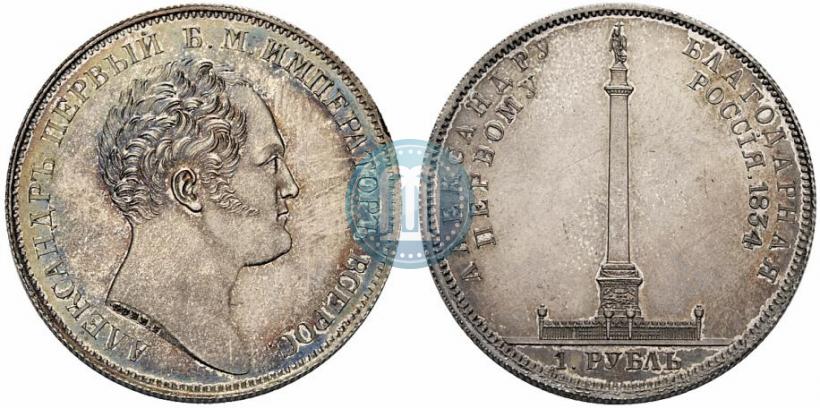 Picture 1 rouble 1834 year GUBE F. "In memory of unveiling of the Alexander column"