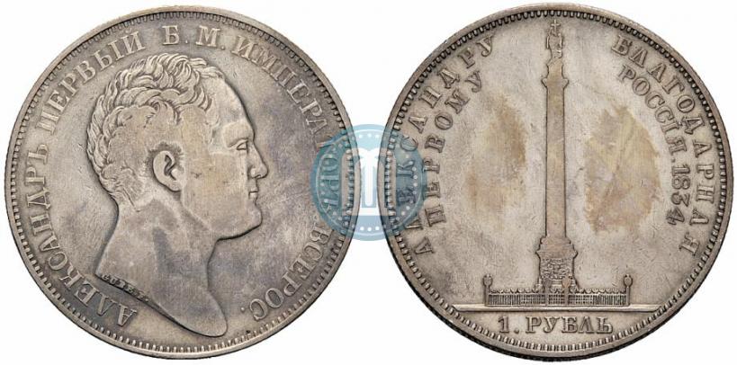 Фото 1 рубль 1834 года GUBE F. "В память открытия Александровской колонны"