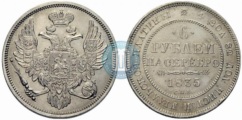 Picture 6 roubles 1835 year СПБ 