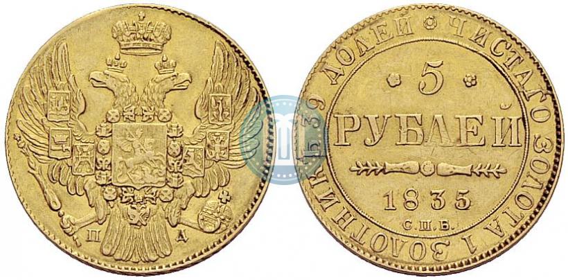 Picture 5 roubles 1835 year СПБ-ПД 