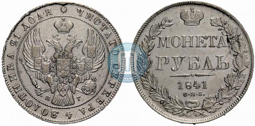 Picture 1 rouble 1841 year СПБ-НГ 