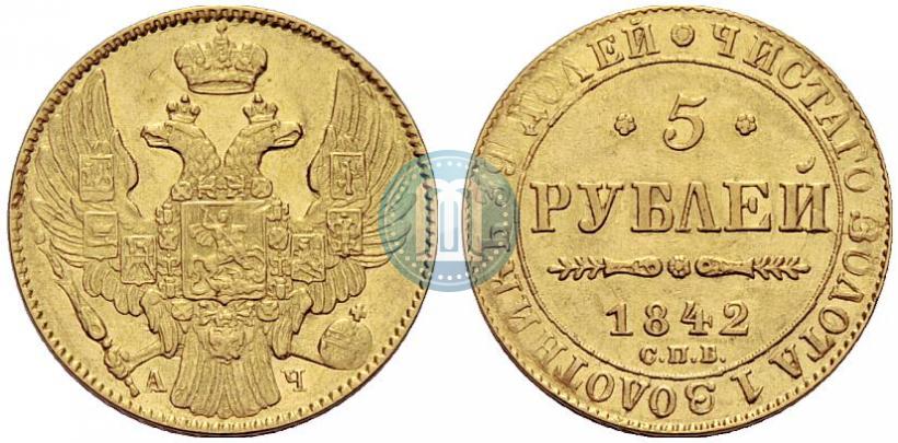 Picture 5 roubles 1842 year СПБ-АЧ 