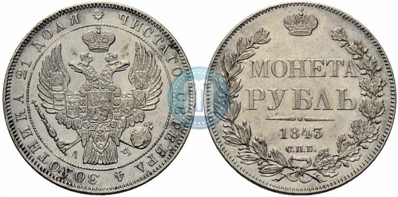 Фото 1 рубль 1843 года СПБ-АЧ 