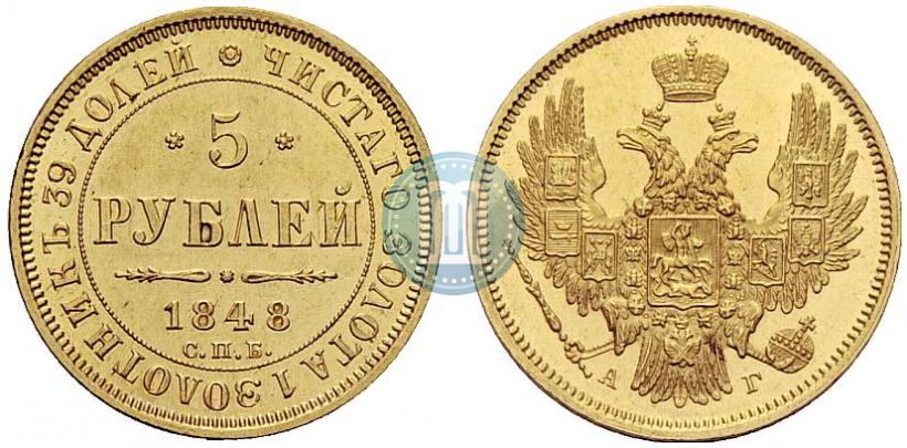 Picture 5 roubles 1848 year СПБ-АГ 