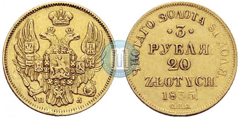 Picture 3 roubles - 20 złotych 1835 year СПБ-ПД 