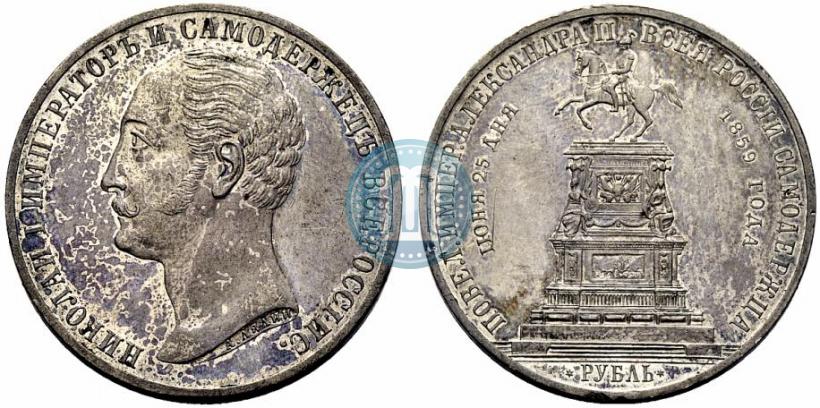 Picture 1 rouble 1859 year  "In memory of unveiling of monument to Emperor Nicholas I in St. Petersburg"