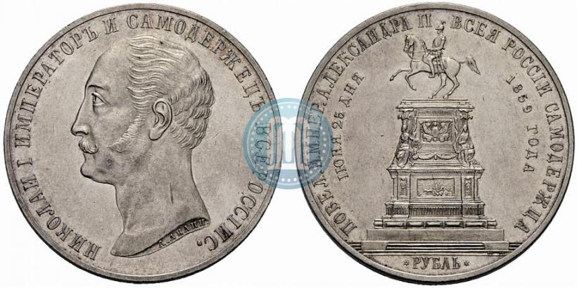 Picture 1 rouble 1859 year  "In memory of unveiling of monument to Emperor Nicholas I in St. Petersburg"