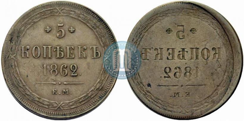 Picture 5 kopecks 1862 year ЕМ 