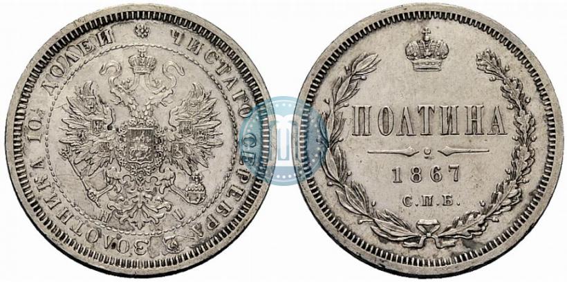 Picture Poltina 1867 year СПБ-HI 