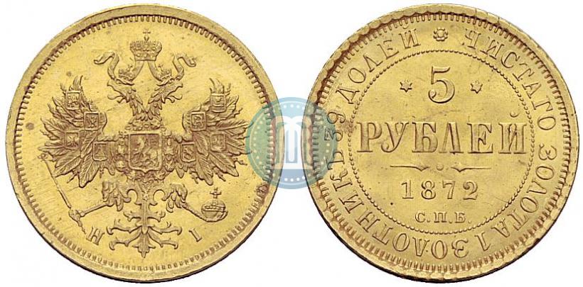Фото 5 рублей 1872 года СПБ-НІ 