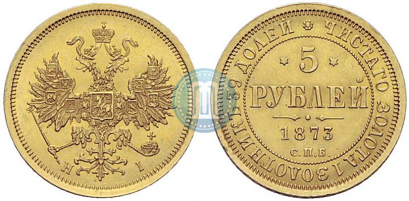 Фото 5 рублей 1873 года СПБ-НІ 