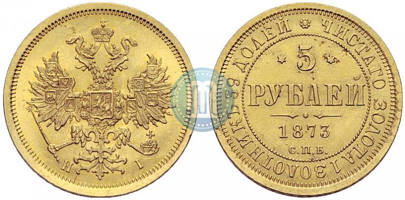 Фото 5 рублей 1873 года СПБ-НІ 