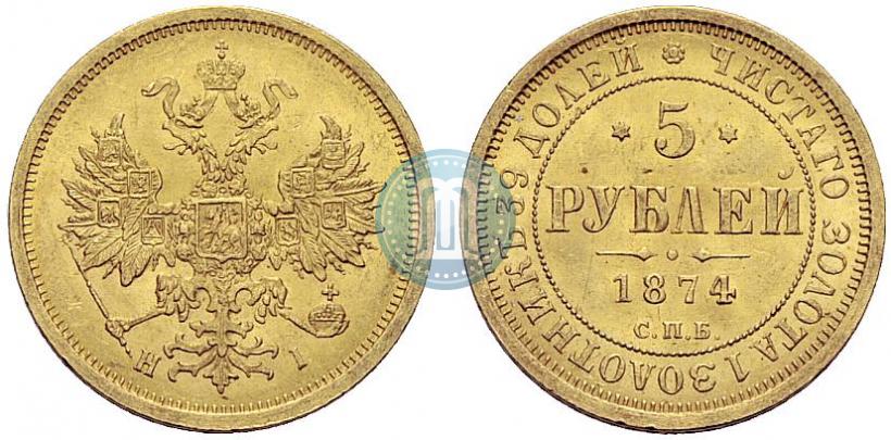 Picture 5 roubles 1874 year СПБ-НІ 
