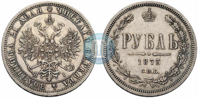 Picture 1 rouble 1875 year СПБ-НІ 