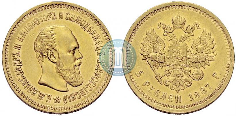 Фото 5 рублей 1887 года (АГ) 