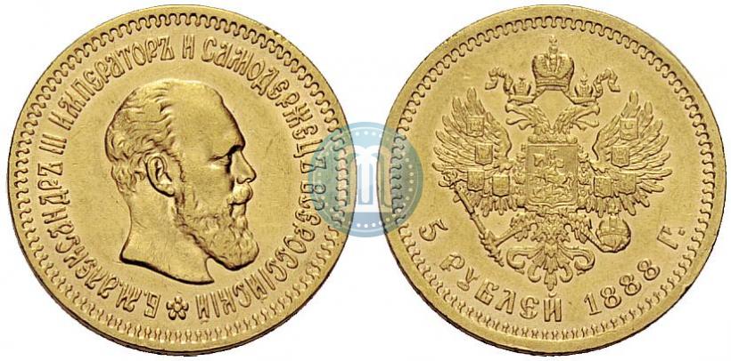 Фото 5 рублей 1888 года (АГ) 