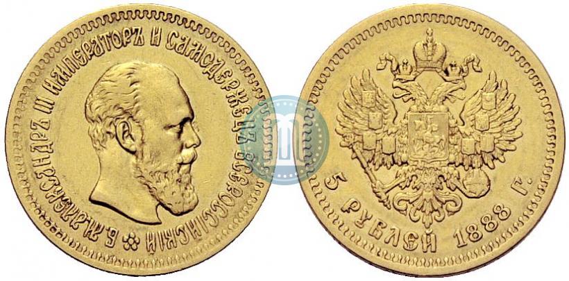 Фото 5 рублей 1888 года (АГ) 