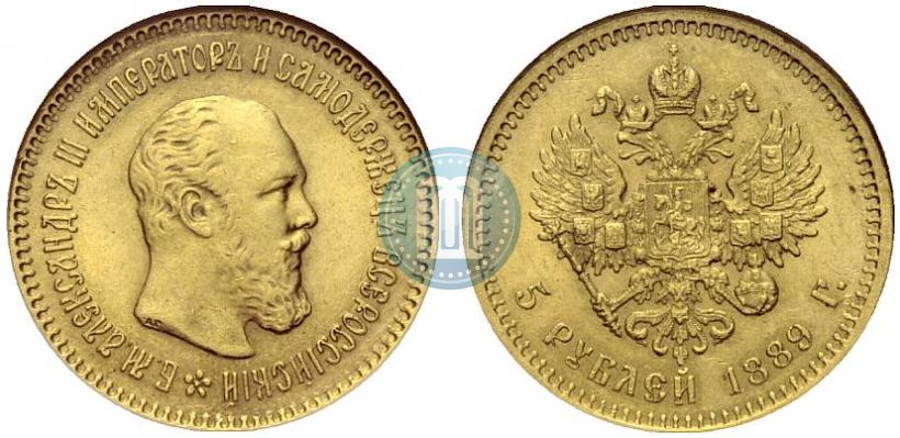 Picture 5 roubles 1889 year (АГ)-А.Г. 