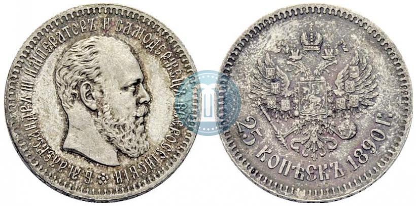 Фото 25 копеек 1890 года (АГ) 