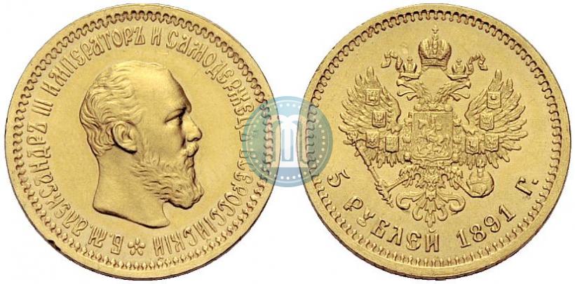 Picture 5 roubles 1891 year (АГ) 