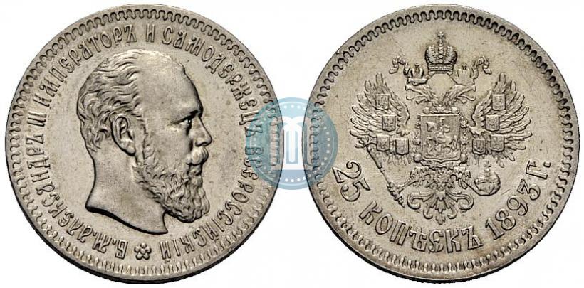 Фото 25 копеек 1893 года (АГ) 