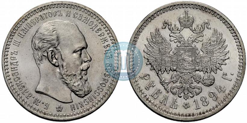Фото 1 рубль 1894 года (АГ) 