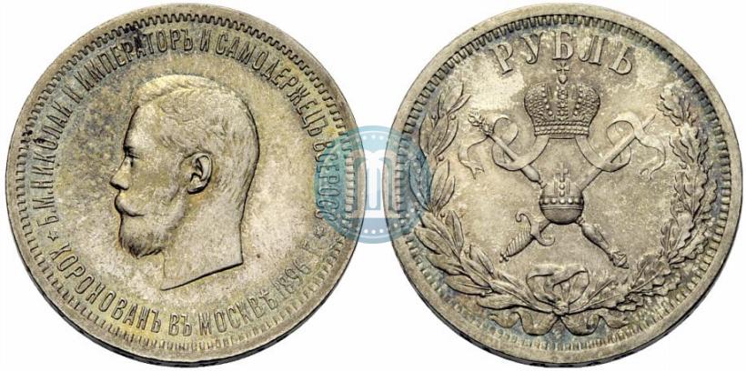 Фото 1 рубль 1896 года (АГ) "В память коронации Императора Николая II"
