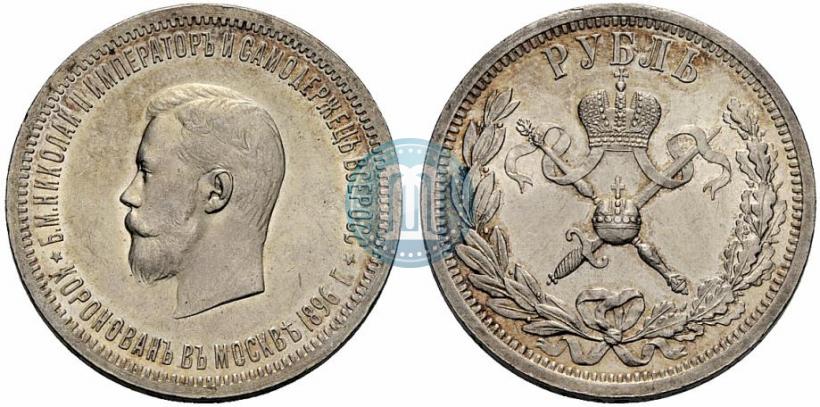 Фото 1 рубль 1896 года (АГ) "В память коронации Императора Николая II"