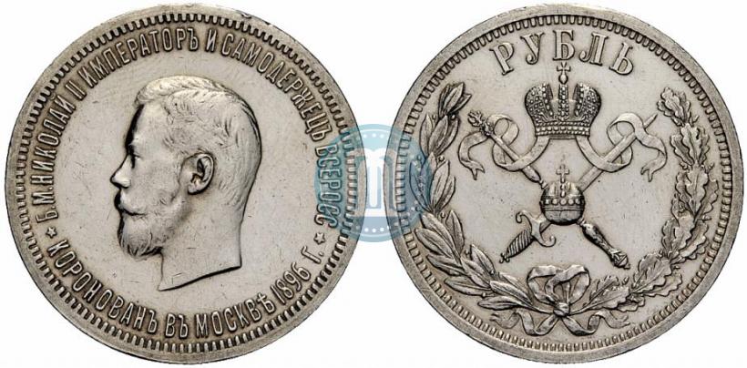 Picture 1 rouble 1896 year (АГ) "On the coronation of the Emperor Nicholas II"