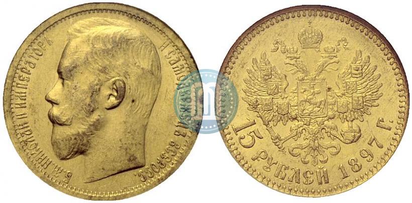 Picture 15 roubles 1897 year (АГ) 
