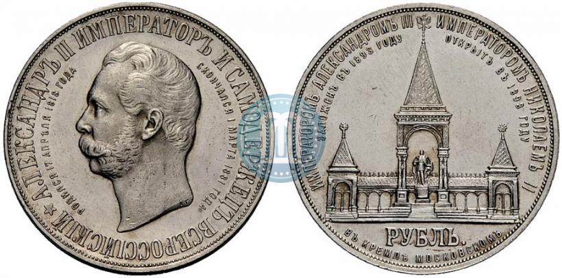 Фото 1 рубль 1898 года (АГ)-А.Г. "Монумент Императора Александра II (Дворик)"