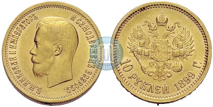 Picture 10 roubles 1899 year (АГ) 