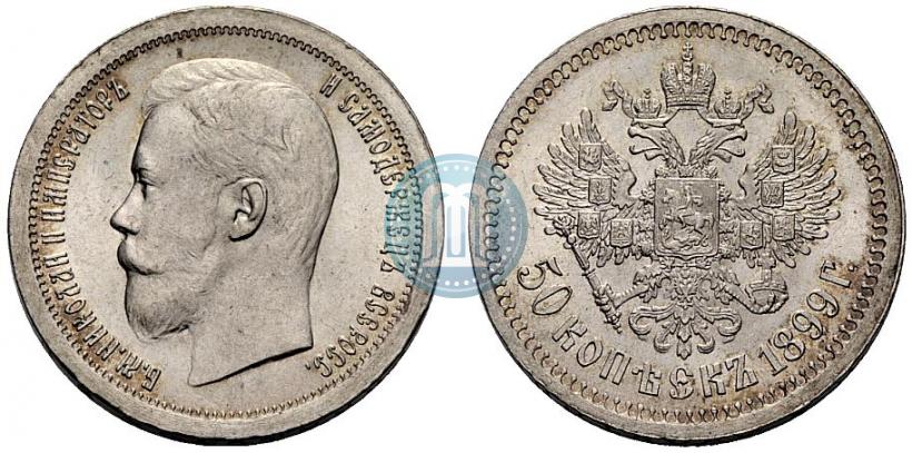Picture 50 kopecks 1899 year (*) 