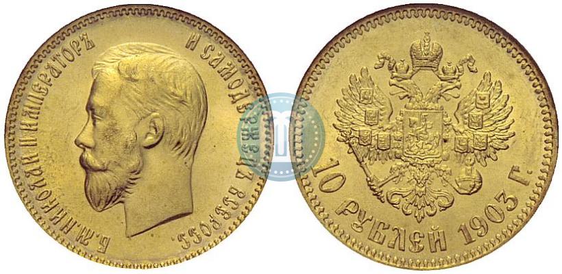 Picture 10 roubles 1903 year (АР) 